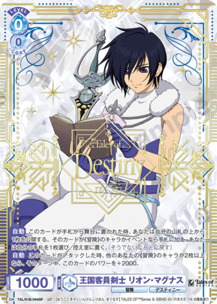 画像1: 【SP仕様(RR)】王国客員剣士 リオン・マグナス[WSB_TAL/01B-044SP] (1)