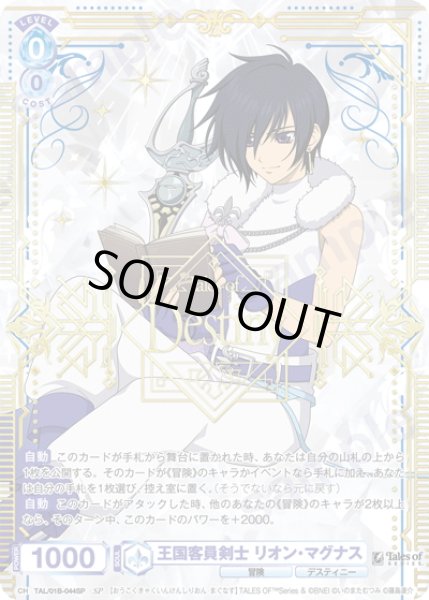 画像1: 【SP仕様(RR)】王国客員剣士 リオン・マグナス[WSB_TAL/01B-044SP] (1)