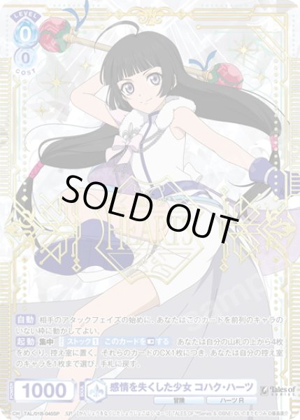 画像1: 【SP仕様(RR)】感情を失くした少女 コハク・ハーツ[WSB_TAL/01B-045SP] (1)