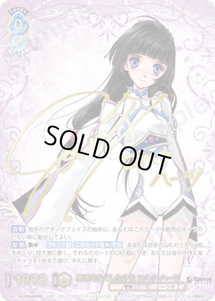 画像1: 【SSP仕様(RR)】感情を失くした少女 コハク・ハーツ[WSB_TAL/01B-045SSP] (1)