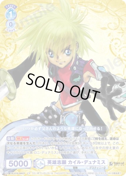 画像1: 【CP仕様(RR)】英雄志願 カイル・デュナミス[WSB_TAL/01B-046CP] (1)