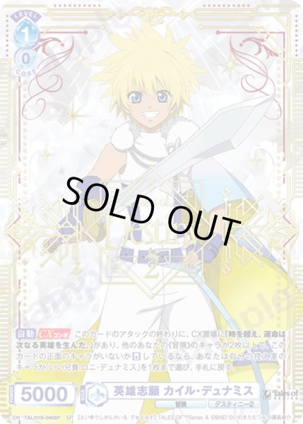 画像1: 【SP仕様(RR)】英雄志願 カイル・デュナミス[WSB_TAL/01B-046SP] (1)