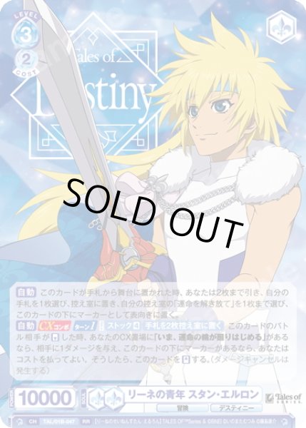 画像1: リーネの青年 スタン・エルロン[WSB_TAL/01B-047RR] (1)