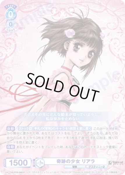 画像1: 【CP仕様(R)】奇跡の少女 リアラ[WSB_TAL/01B-048CP] (1)