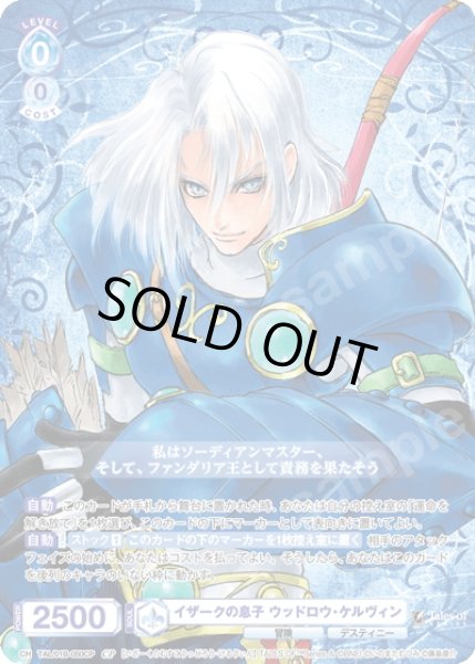 画像1: 【CP仕様(R)】イザークの息子 ウッドロウ・ケルヴィン[WSB_TAL/01B-050CP] (1)