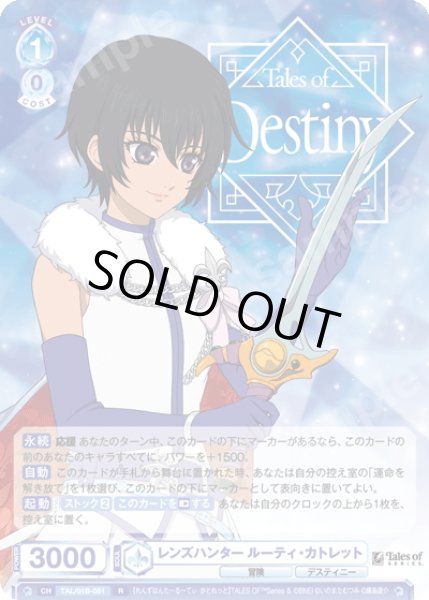 画像1: レンズハンター ルーティ・カトレット[WSB_TAL/01B-051R] (1)