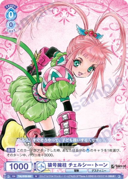 画像1: 猿号擁柱 チェルシー・トーン[WSB_TAL/01B-055N] (1)