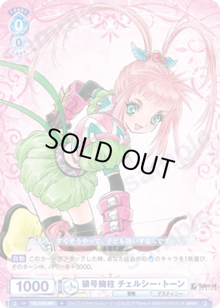 画像1: 猿号擁柱 チェルシー・トーン[WSB_TAL/01B-055N] (1)