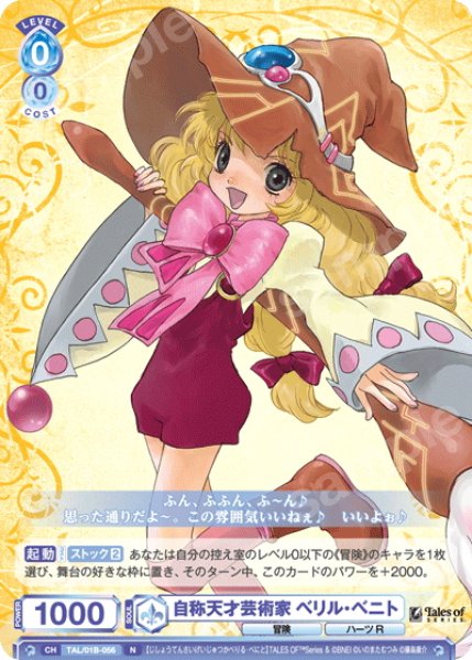 画像1: 自称天才芸術家 ベリル・ベニト[WSB_TAL/01B-056N] (1)