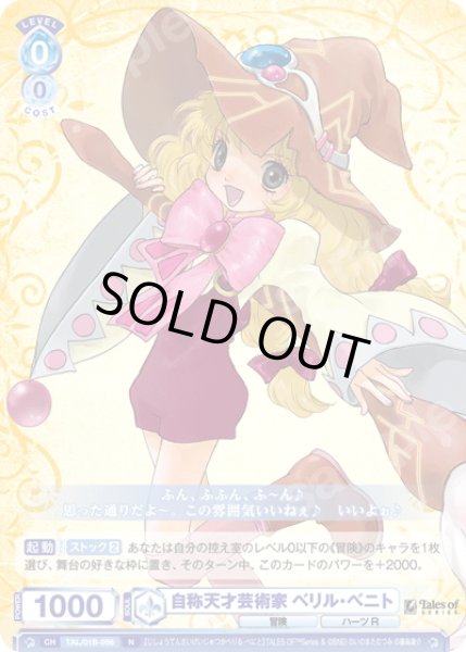 画像1: 自称天才芸術家 ベリル・ベニト[WSB_TAL/01B-056N] (1)