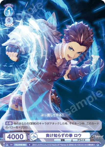 画像1: 負け知らずの拳 ロウ[WSB_TAL/01B-060N] (1)