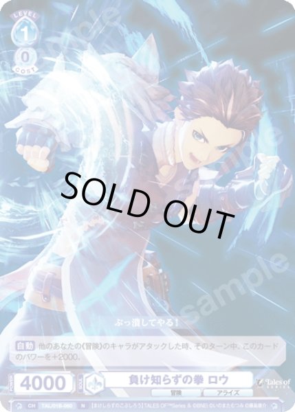 画像1: 負け知らずの拳 ロウ[WSB_TAL/01B-060N] (1)