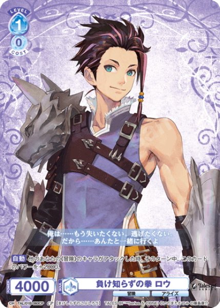 画像1: 【CP仕様(N)】負け知らずの拳 ロウ[WSB_TAL/01B-060CP] (1)