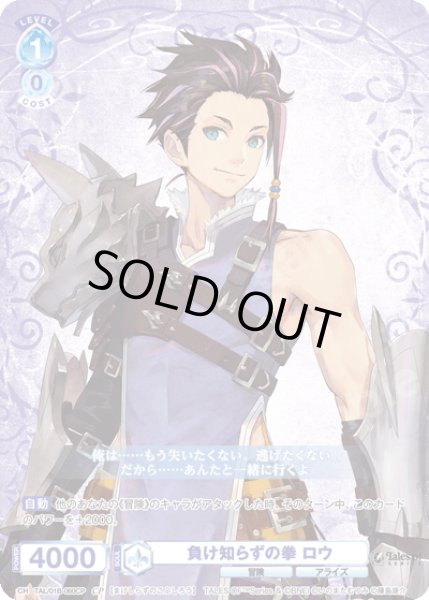 画像1: 【CP仕様(N)】負け知らずの拳 ロウ[WSB_TAL/01B-060CP] (1)