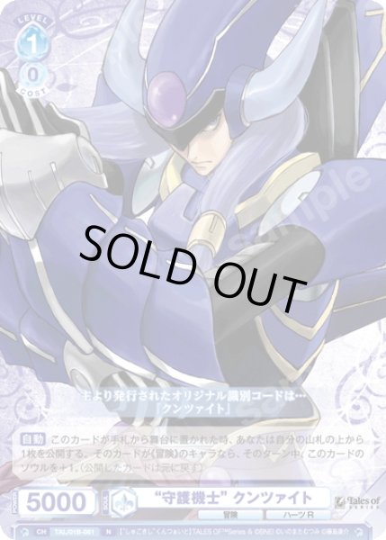 画像1: “守護機士” クンツァイト[WSB_TAL/01B-061N] (1)