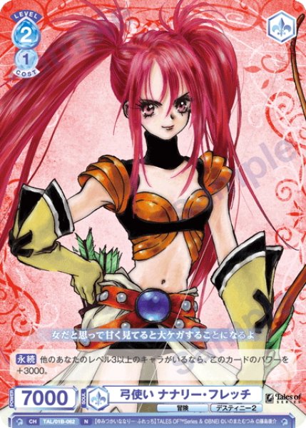 画像1: 弓使い ナナリー・フレッチ[WSB_TAL/01B-062N] (1)