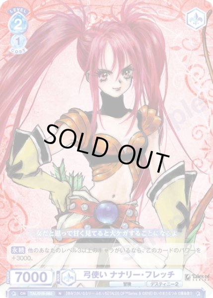 画像1: 弓使い ナナリー・フレッチ[WSB_TAL/01B-062N] (1)