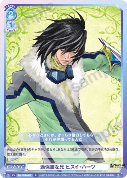 画像1: 過保護な兄 ヒスイ・ハーツ[WSB_TAL/01B-065R] (1)