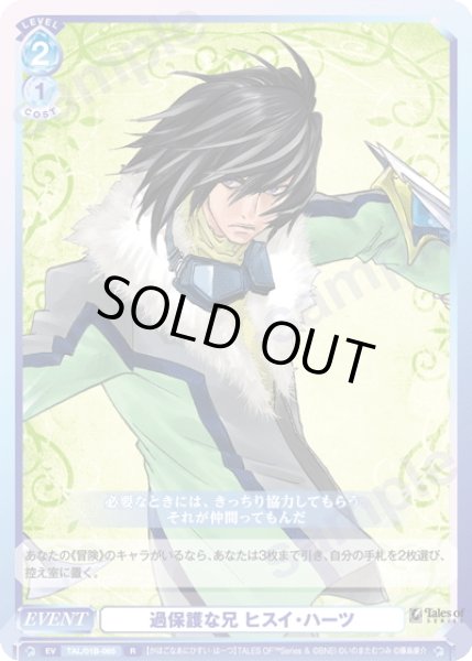 画像1: 過保護な兄 ヒスイ・ハーツ[WSB_TAL/01B-065R] (1)