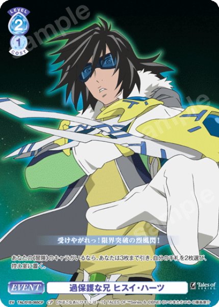 画像1: 【CP仕様(R)】過保護な兄 ヒスイ・ハーツ[WSB_TAL/01B-065CP] (1)