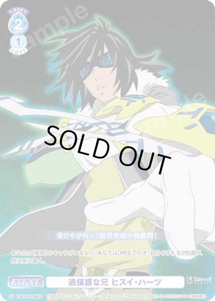 画像1: 【CP仕様(R)】過保護な兄 ヒスイ・ハーツ[WSB_TAL/01B-065CP] (1)