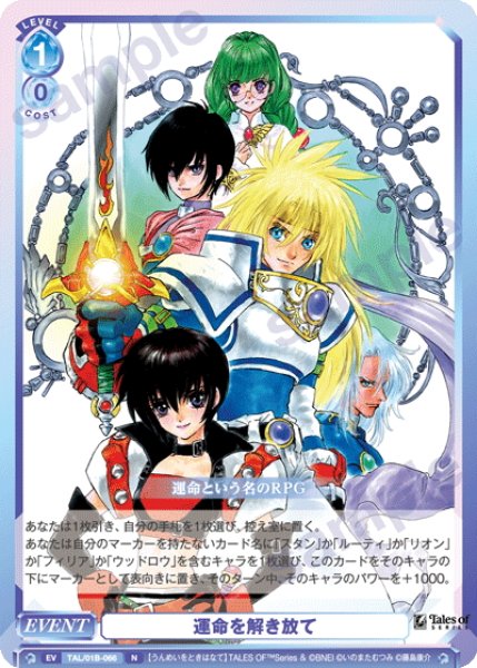 画像1: 運命を解き放て[WSB_TAL/01B-066N] (1)