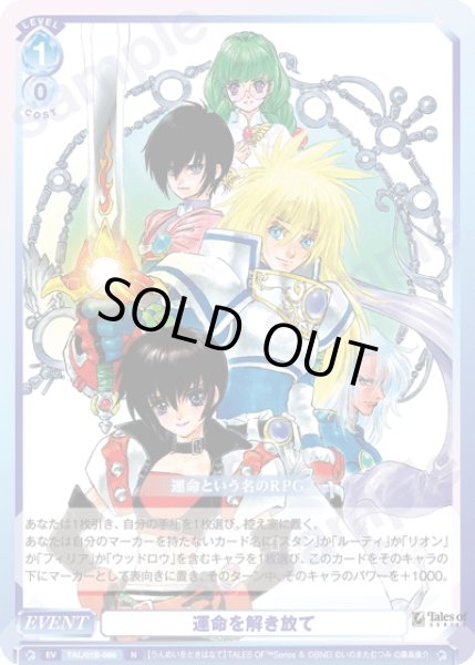 画像1: 運命を解き放て[WSB_TAL/01B-066N] (1)