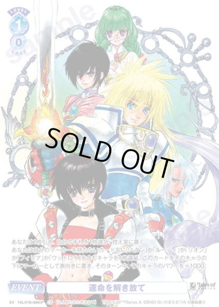 画像1: 【CP仕様(N)】運命を解き放て[WSB_TAL/01B-066CP] (1)