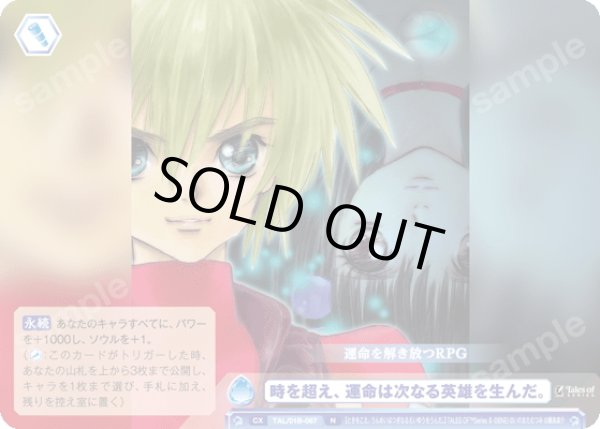 画像1: 時を超え、運命は次なる英雄を生んだ。[WSB_TAL/01B-067N] (1)