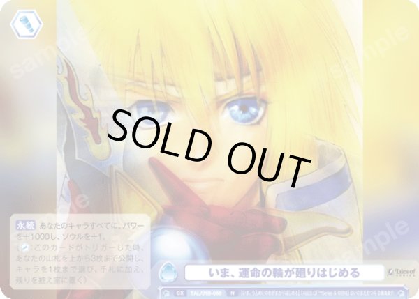 画像1: いま、運命の輪が廻りはじめる[WSB_TAL/01B-068N] (1)