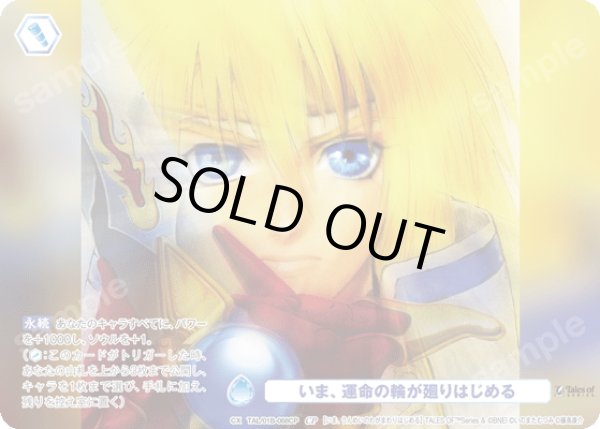 画像1: 【CP仕様(N)】いま、運命の輪が廻りはじめる[WSB_TAL/01B-068CP] (1)