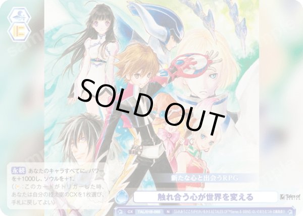 画像1: 触れ合う心が世界を変える[WSB_TAL/01B-069N] (1)