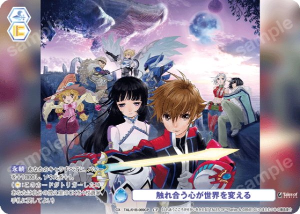 画像1: 【CP仕様(N)】触れ合う心が世界を変える[WSB_TAL/01B-069CP] (1)