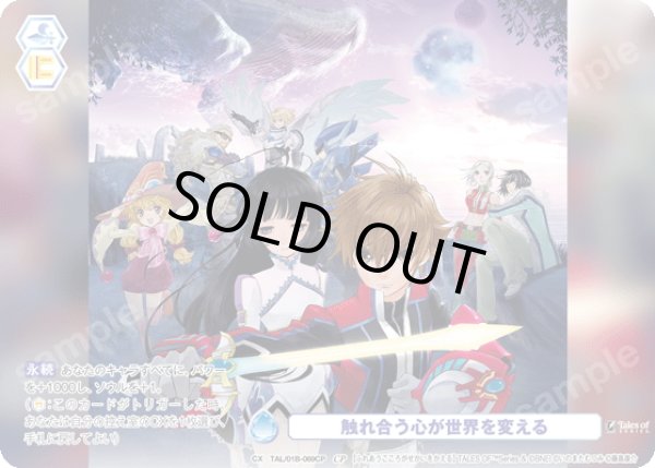 画像1: 【CP仕様(N)】触れ合う心が世界を変える[WSB_TAL/01B-069CP] (1)