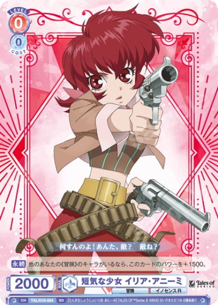 画像1: 短気な少女 イリア・アニーミ[WSB_TAL/01S-004SD] (1)