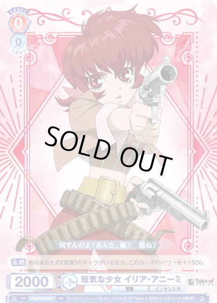 画像1: 短気な少女 イリア・アニーミ[WSB_TAL/01S-004SD] (1)