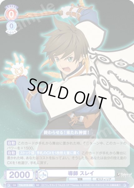 画像1: 導師 スレイ[WSB_TAL/01S-006SD] (1)