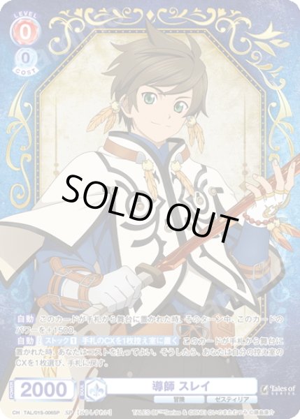 画像1: 【SP仕様】導師 スレイ[WSB_TAL/01S-006SP] (1)