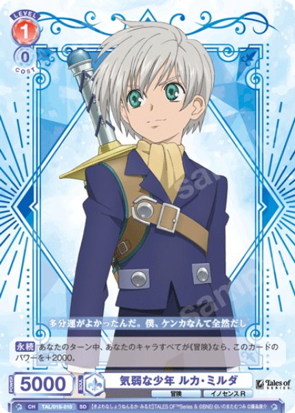 画像1: 気弱な少年 ルカ・ミルダ[WSB_TAL/01S-010SD] (1)