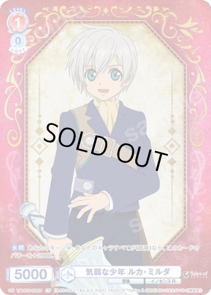 画像1: 【CP仕様】気弱な少年 ルカ・ミルダ[WSB_TAL/01S-010CP] (1)