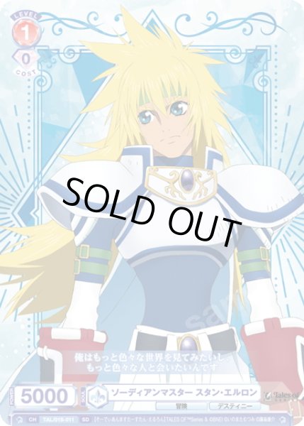 画像1: ソーディアンマスター スタン・エルロン[WSB_TAL/01S-011SD] (1)