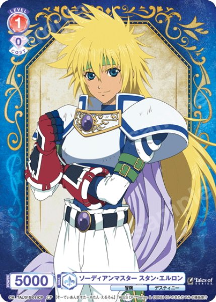 画像1: 【CP仕様】ソーディアンマスター スタン・エルロン[WSB_TAL/01S-011CP] (1)