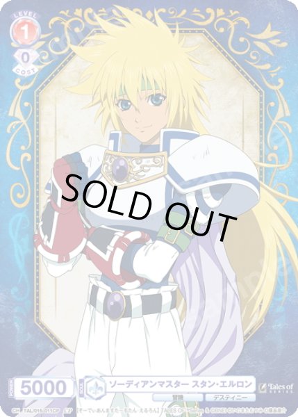 画像1: 【CP仕様】ソーディアンマスター スタン・エルロン[WSB_TAL/01S-011CP] (1)
