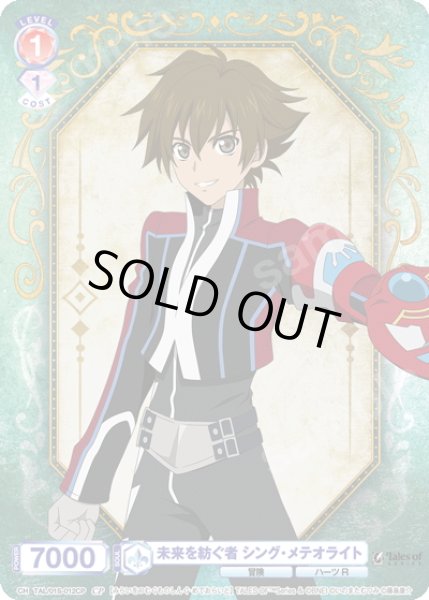 画像1: 【CP仕様】未来を紡ぐ者 シング・メテオライト[WSB_TAL/01S-012CP] (1)