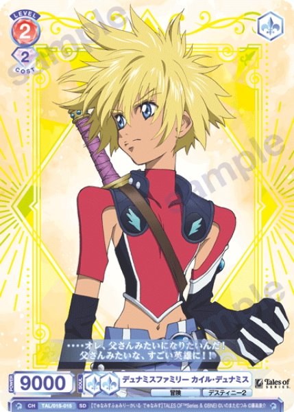 画像1: デュナミスファミリー カイル・デュナミス[WSB_TAL/01S-015SD] (1)