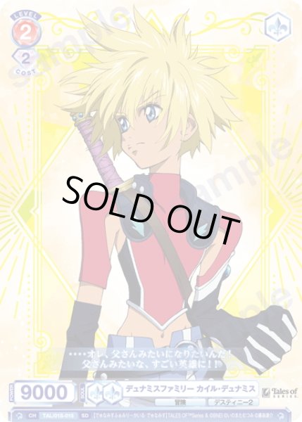 画像1: デュナミスファミリー カイル・デュナミス[WSB_TAL/01S-015SD] (1)