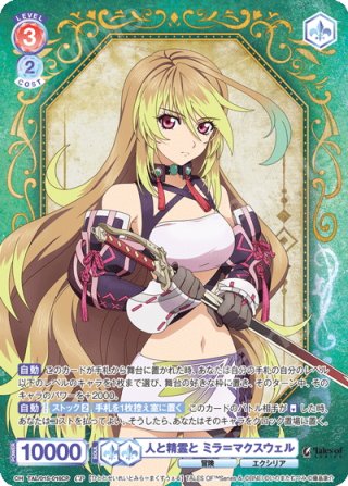 ヴァイスシュヴァルツブラウ ミラ=マクスウェルSP ヴァイスシュヴァルツブラウ ミラ=マクスウェルSP パラレル