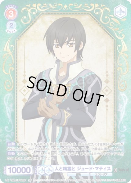 画像1: 【SP仕様】人と精霊と ジュード・マティス[WSB_TAL/01S-017SP] (1)