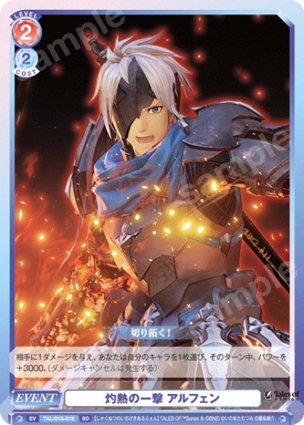 画像1: 灼熱の一撃 アルフェン[WSB_TAL/01S-018SD] (1)