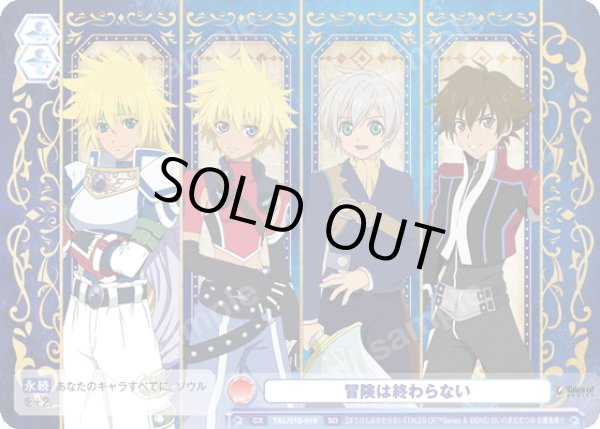 画像1: 冒険は終わらない[WSB_TAL/01S-019SD] (1)